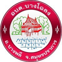 องค์การบริหารส่วนตำบลบางโฉลง